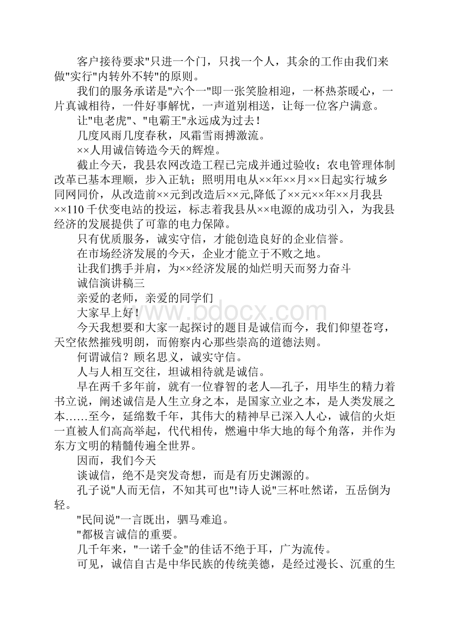 演讲稿诚信中国演讲稿 精品.docx_第3页