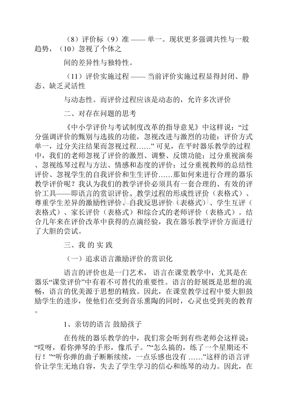 小学音乐口风琴教学多元评价的实践.docx_第2页