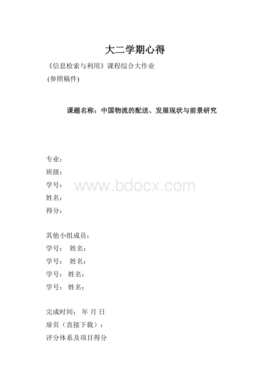 大二学期心得.docx_第1页