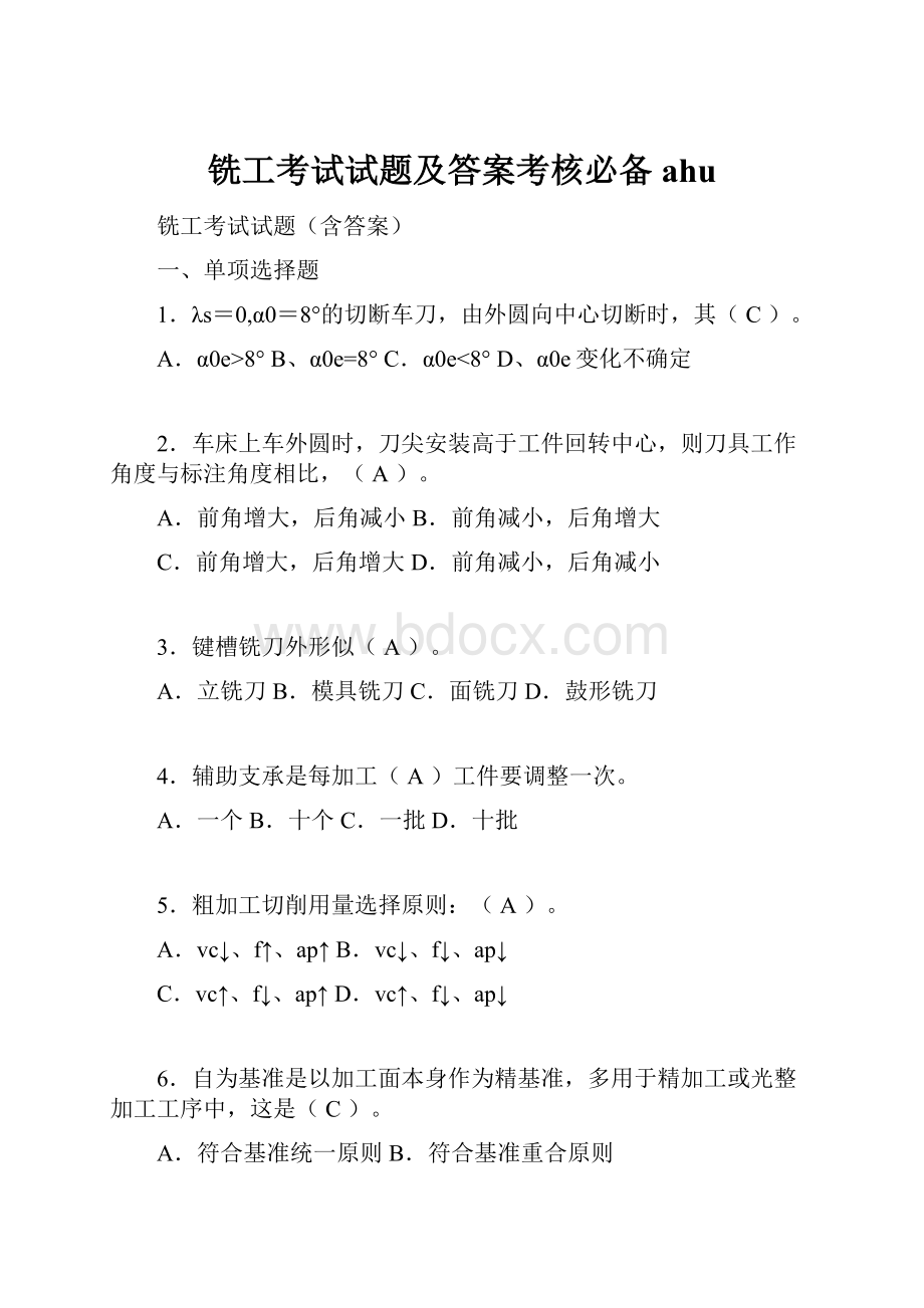 铣工考试试题及答案考核必备ahu.docx