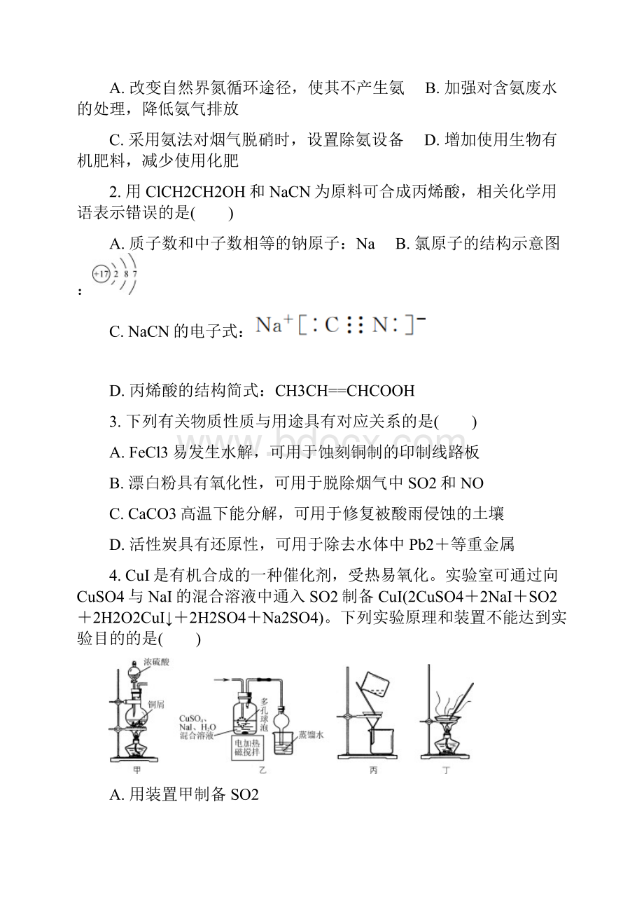 届江苏省盐城市高三第四次模拟考试 化学word版.docx_第2页