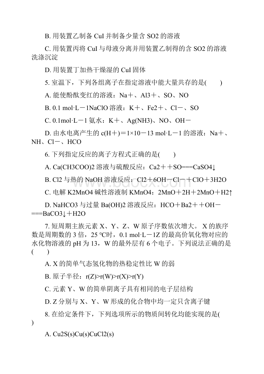 届江苏省盐城市高三第四次模拟考试 化学word版.docx_第3页