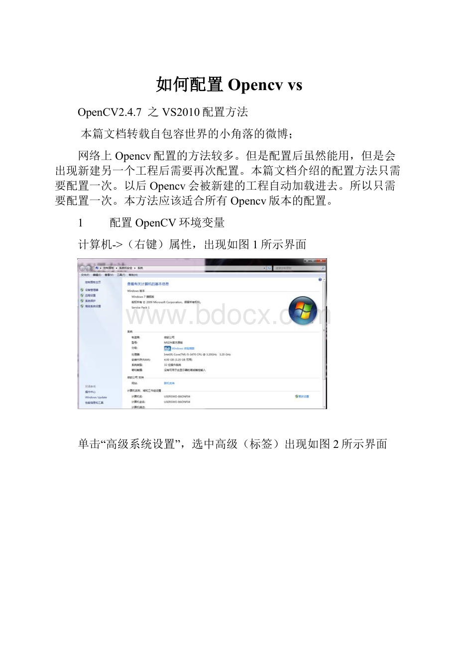 如何配置 Opencv vs.docx