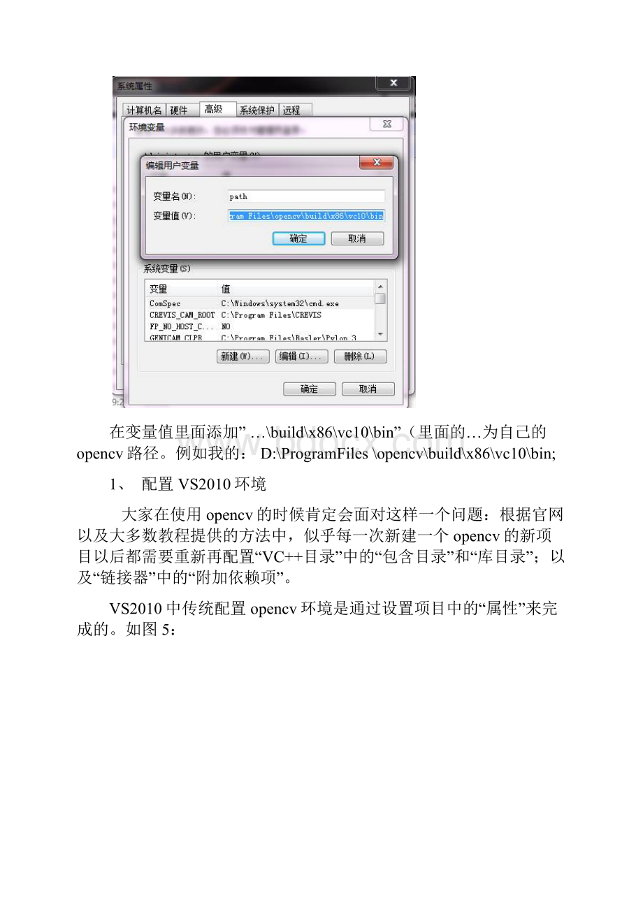 如何配置 Opencv vs.docx_第3页