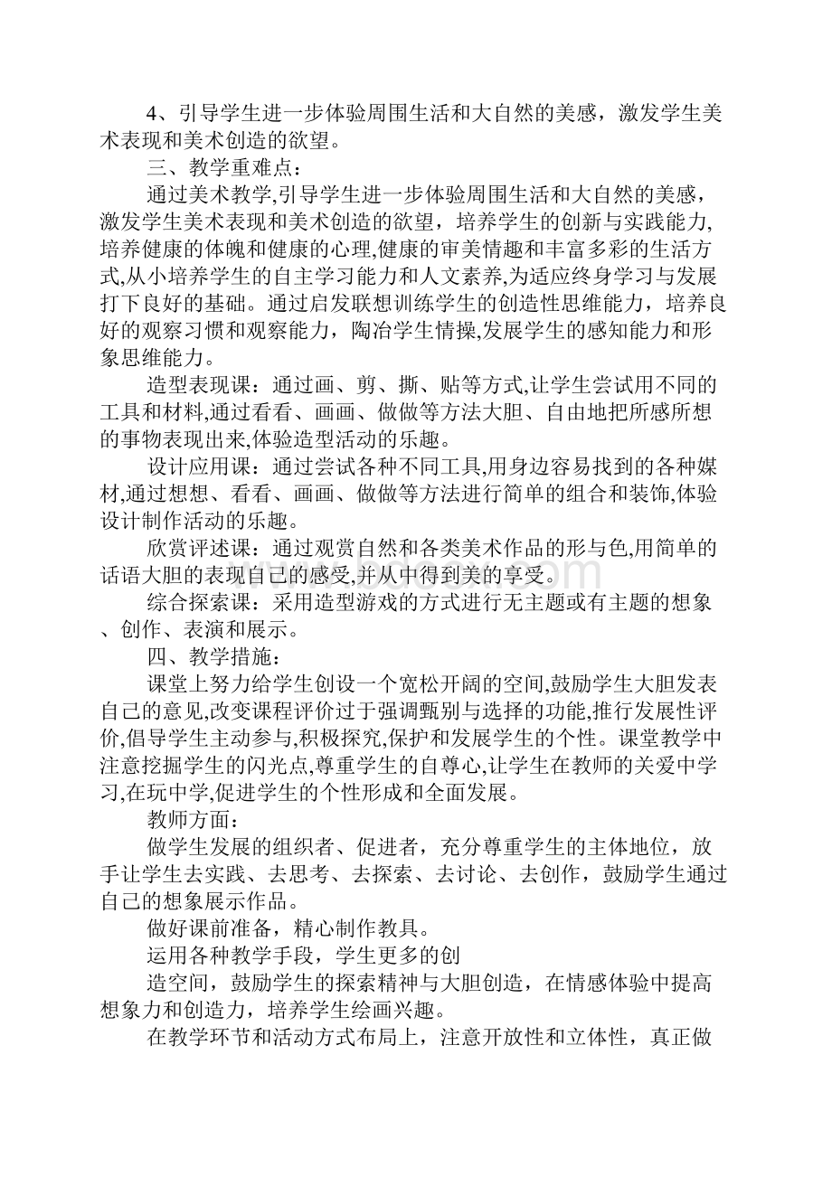 七年级下册美术教学计划.docx_第2页