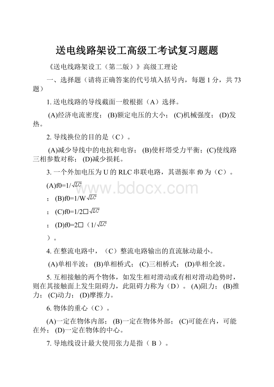 送电线路架设工高级工考试复习题题.docx