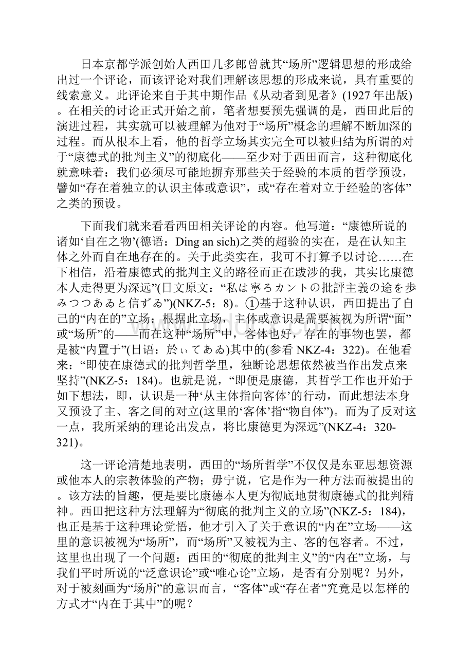 西田几多郎内在哲学与叔本华哲学之比较与探讨.docx_第2页