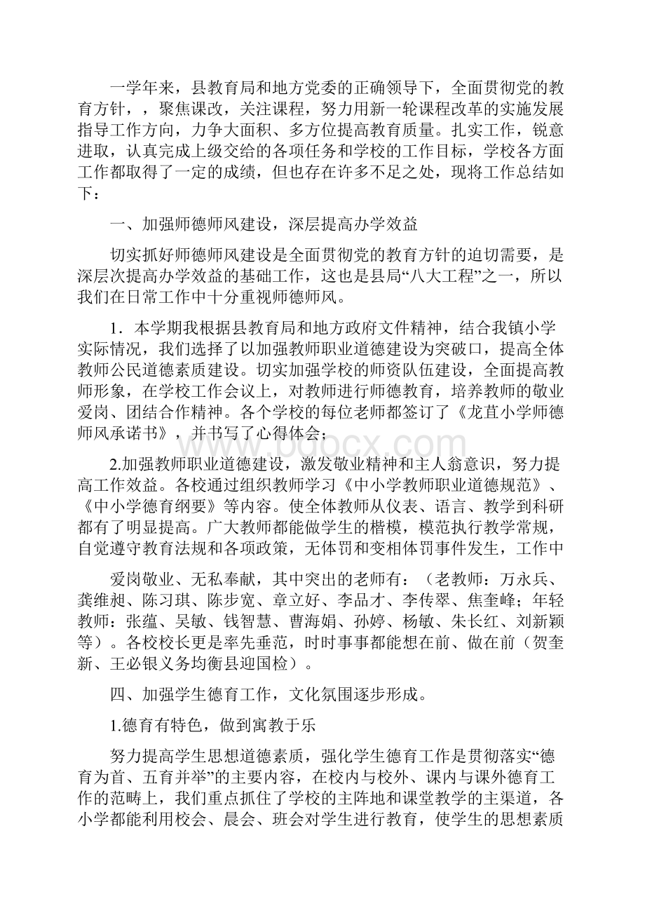 学校度工作总结报告多篇.docx_第3页