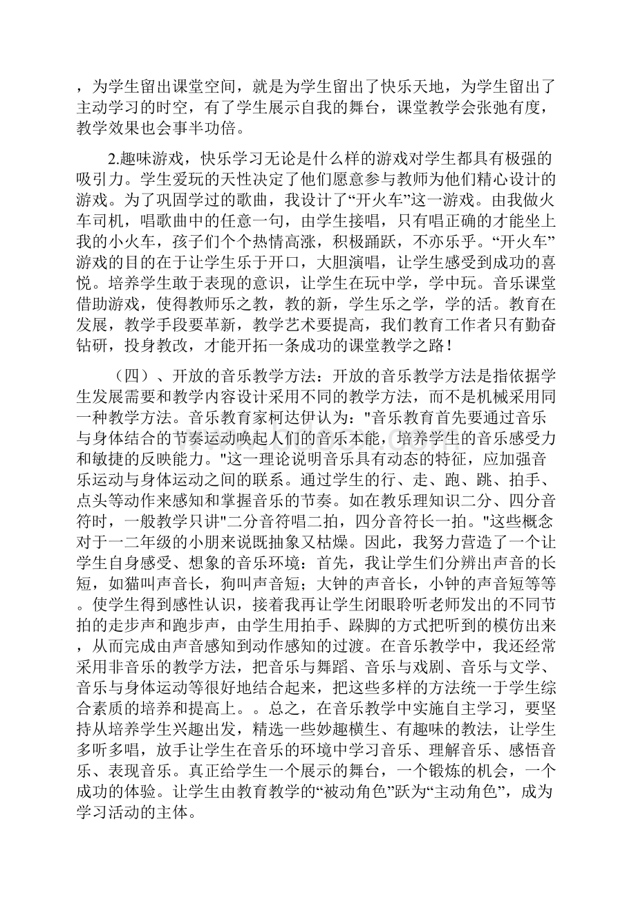 小学音乐教师工作计划范文三篇.docx_第3页