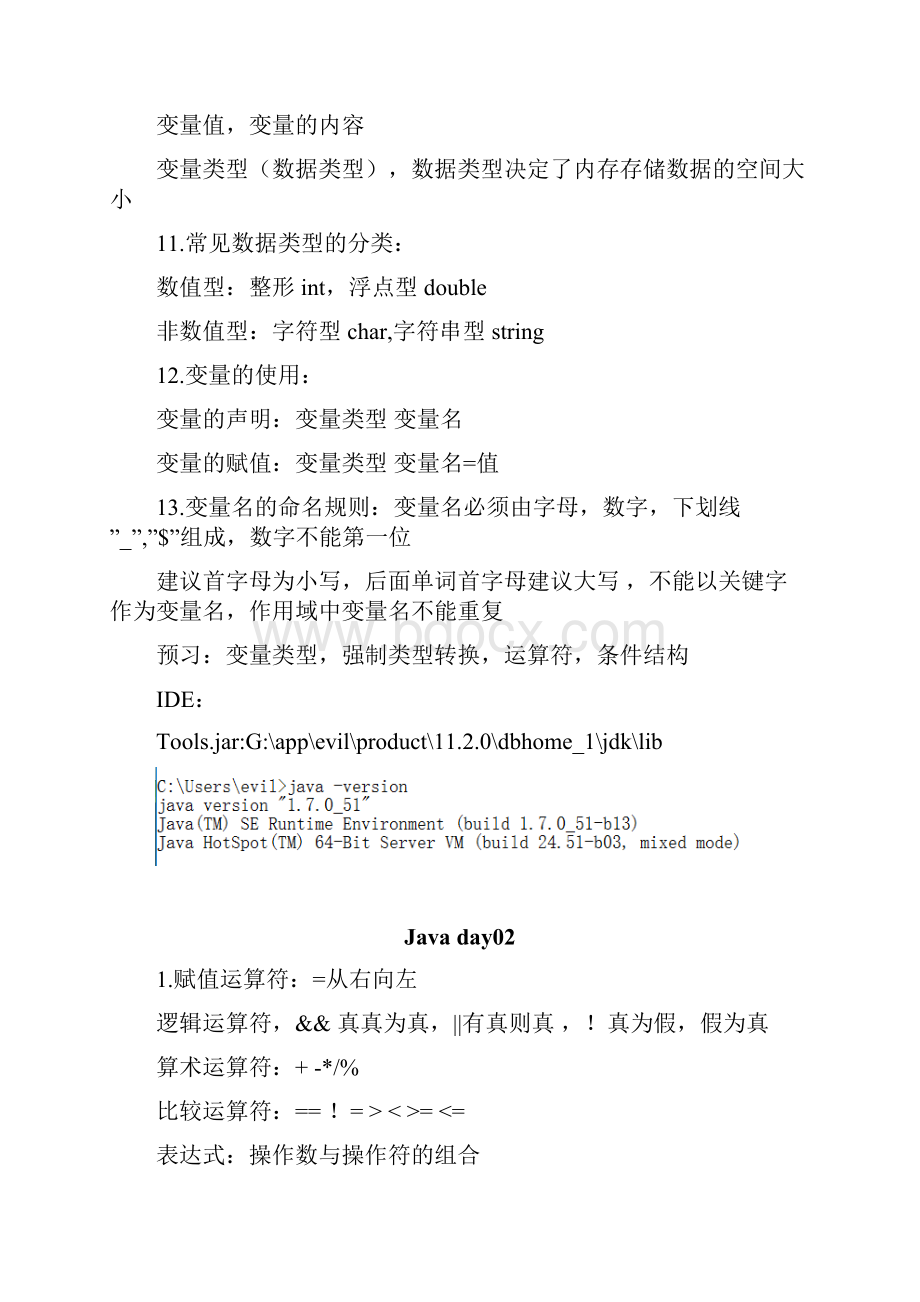 java笔记.docx_第2页