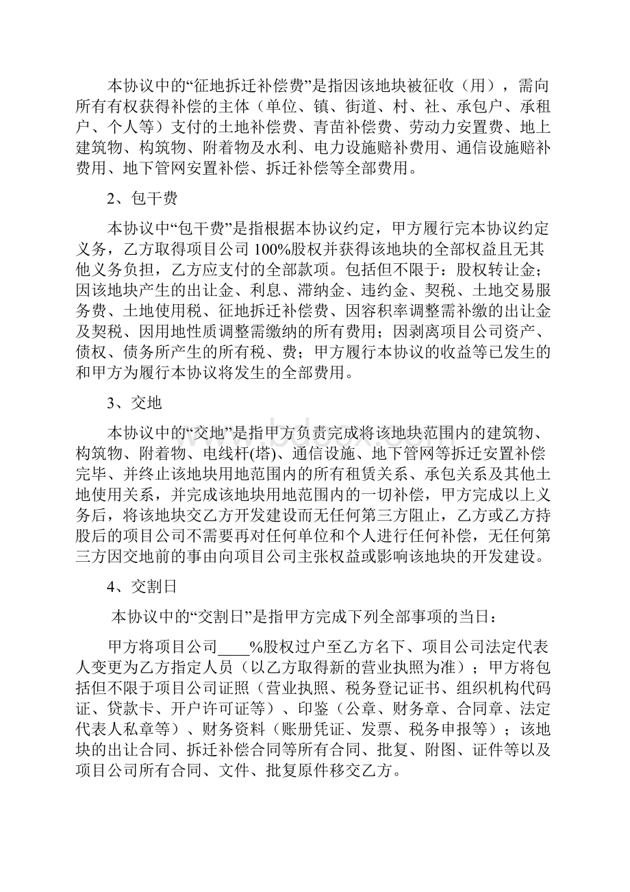 二手项目股权转让合同.docx_第2页