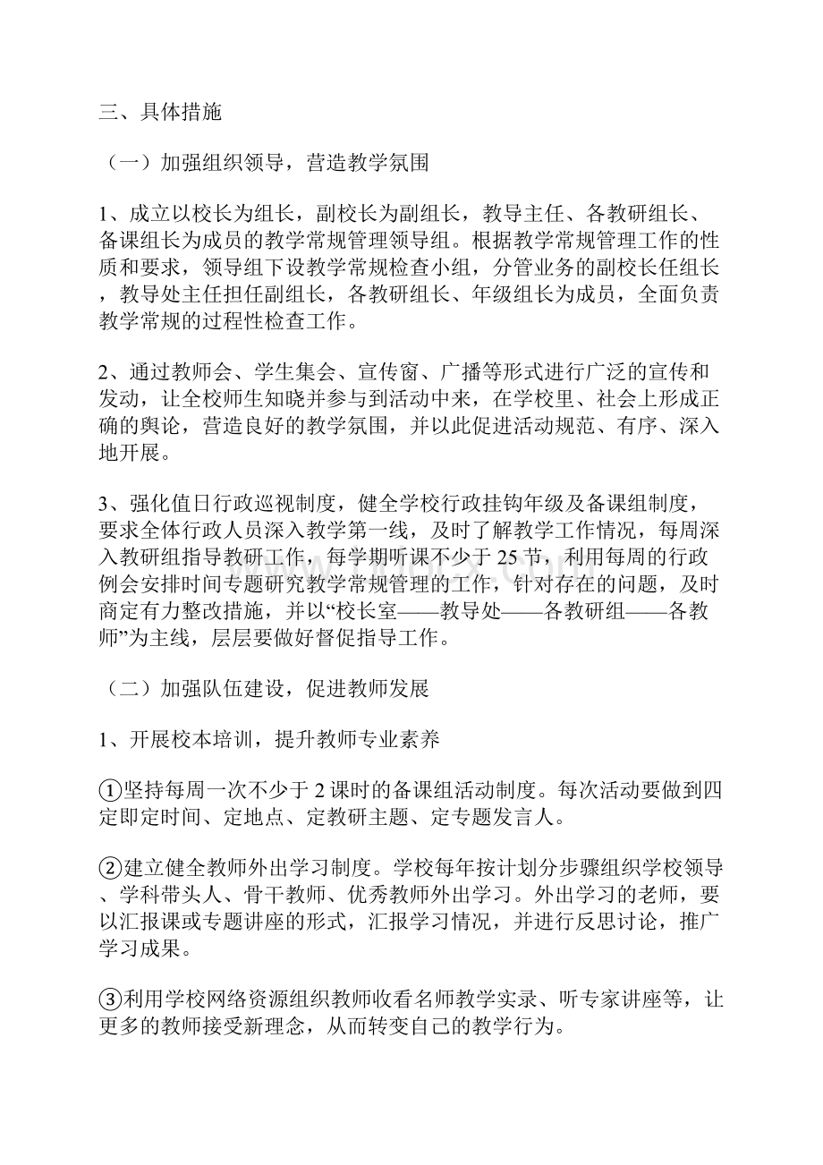 狠抓教学常规管理提高学科教学质量的实施方案.docx_第2页