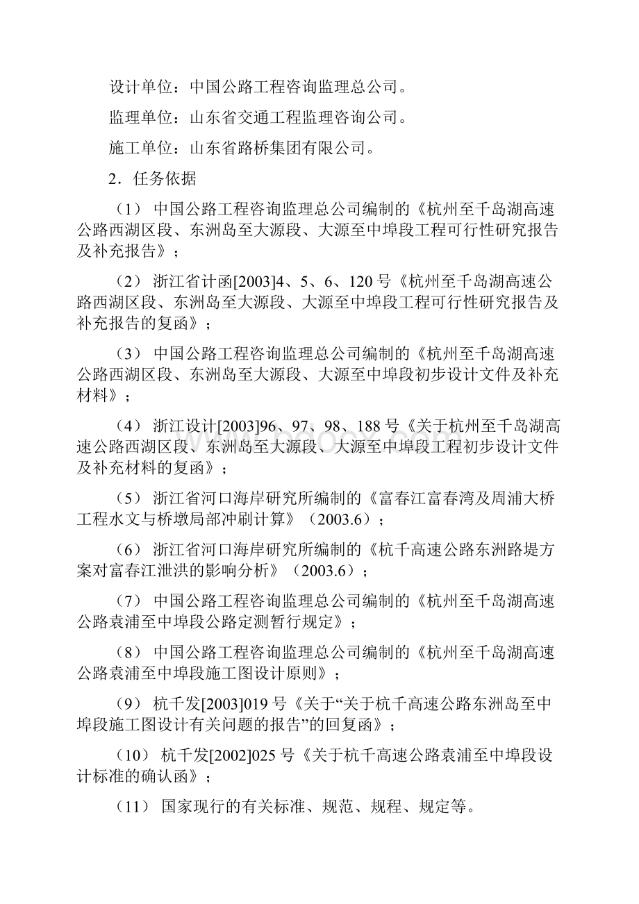 杭州杭千高速公路袁浦至中埠段工程施工组织设计完整版.docx_第3页