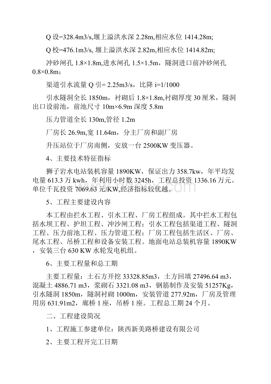 狮子岩电站建设报告.docx_第3页