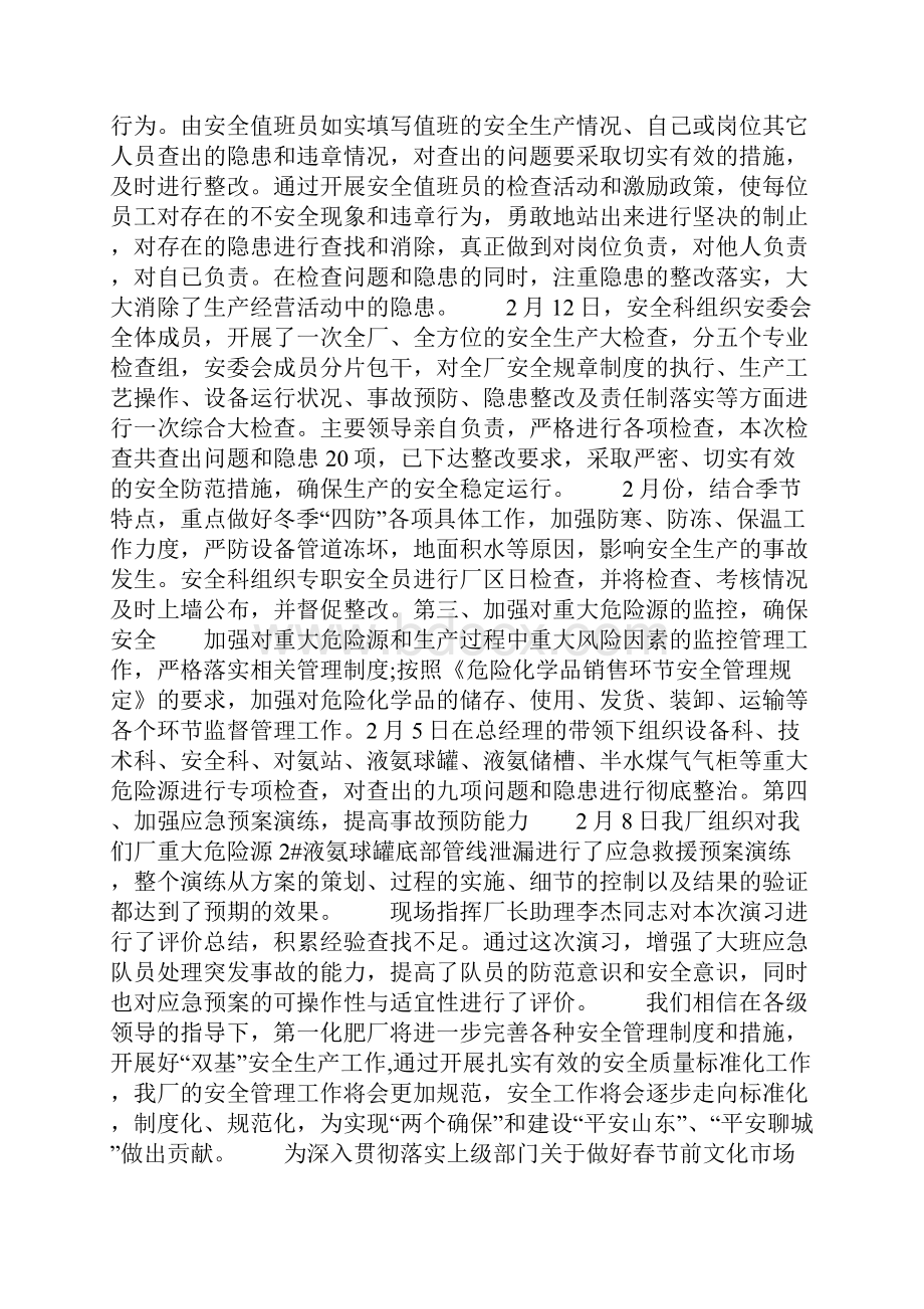 春节前安全检查总结.docx_第3页