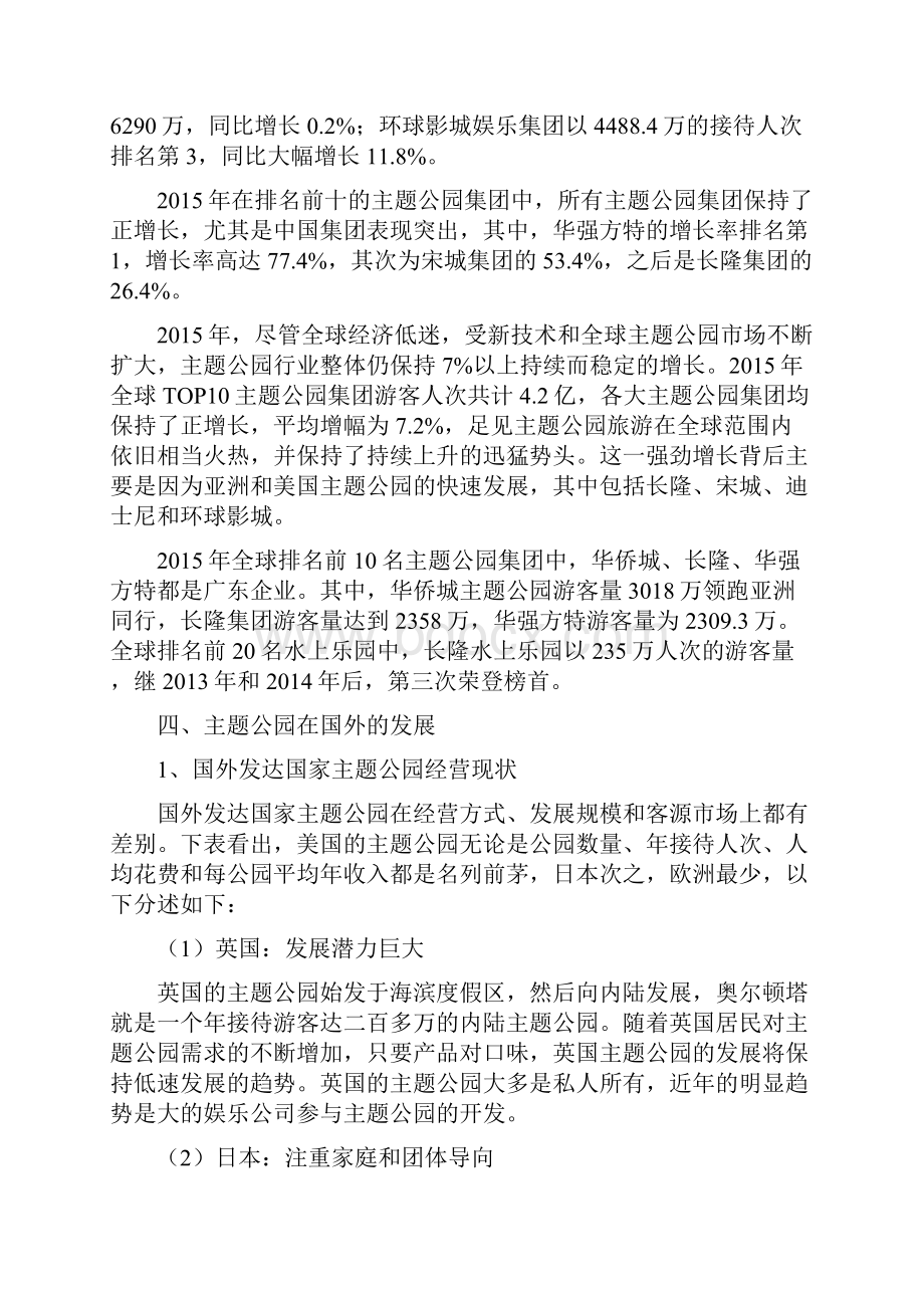 如何搞好主题公园建设.docx_第3页