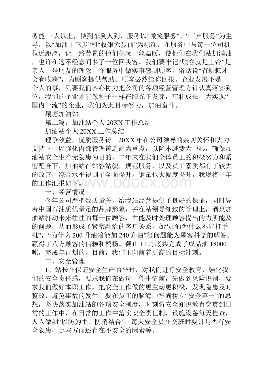 加油站个人工作总结.docx_第2页