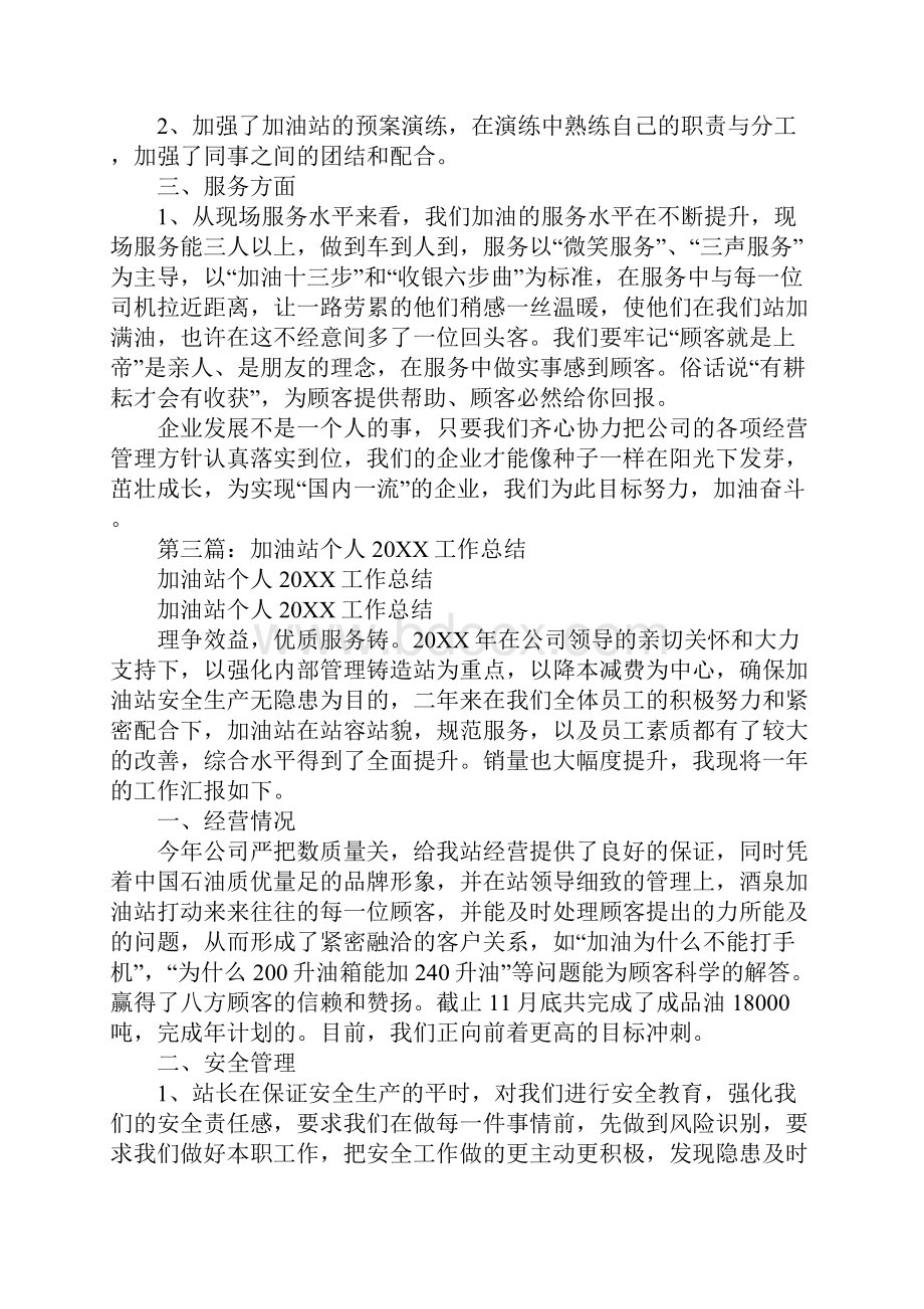 加油站个人工作总结.docx_第3页