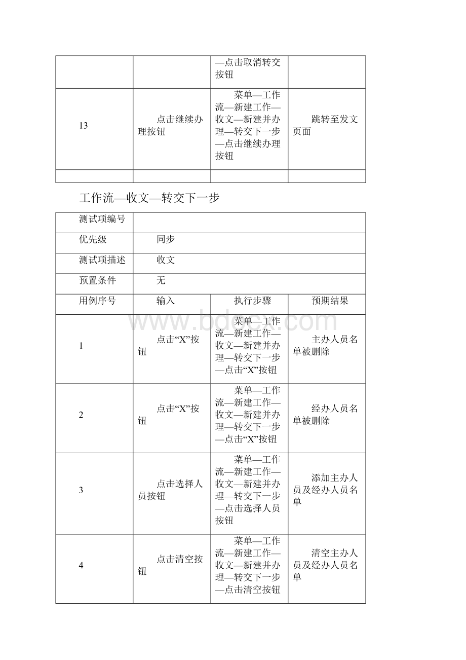 第一组新建工作.docx_第3页