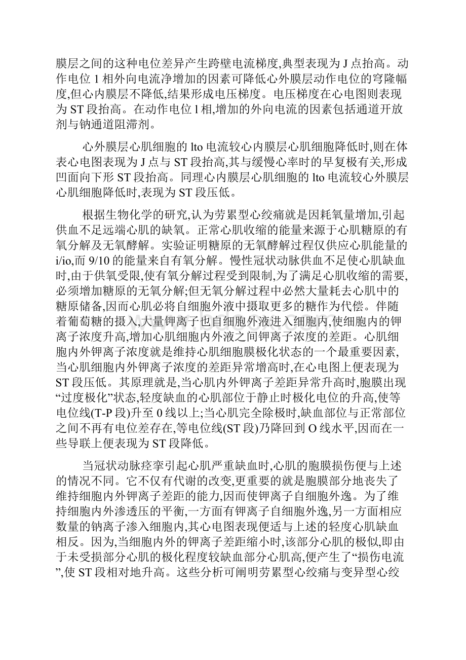 心电图STT改变的临床问题.docx_第2页