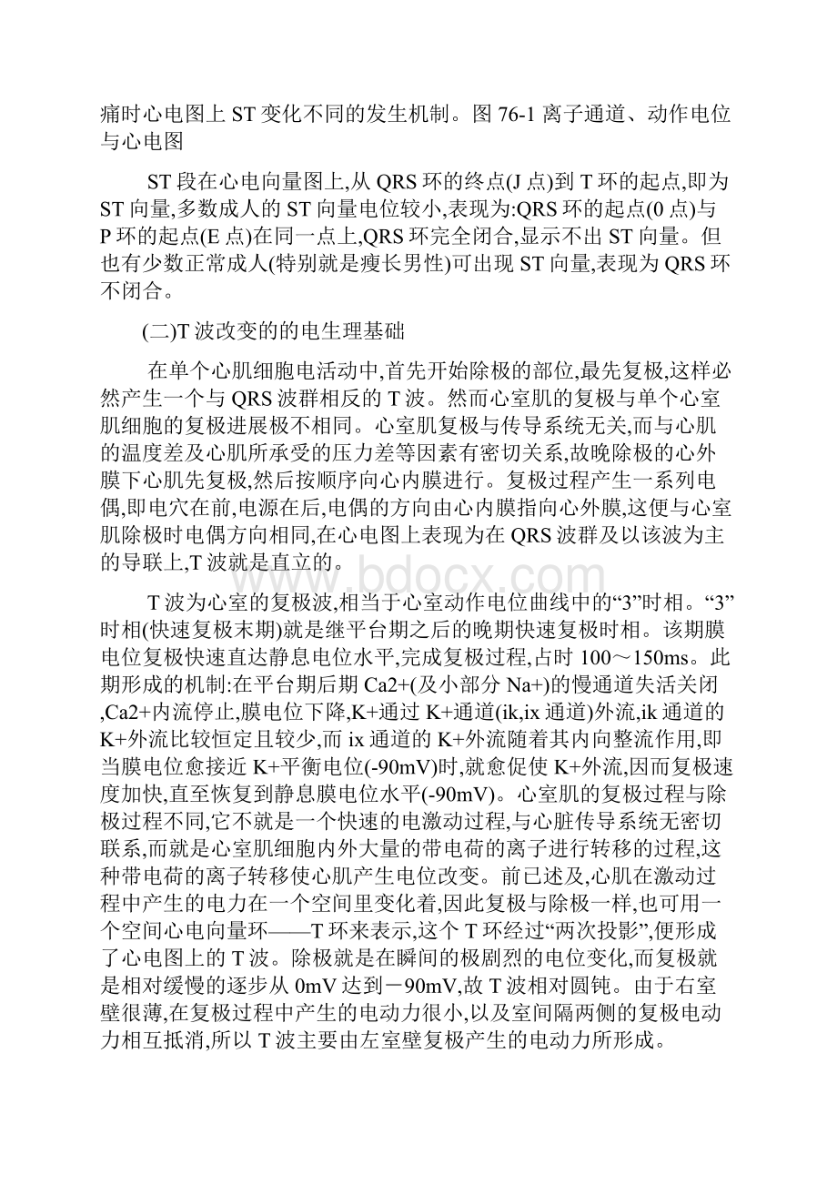 心电图STT改变的临床问题.docx_第3页