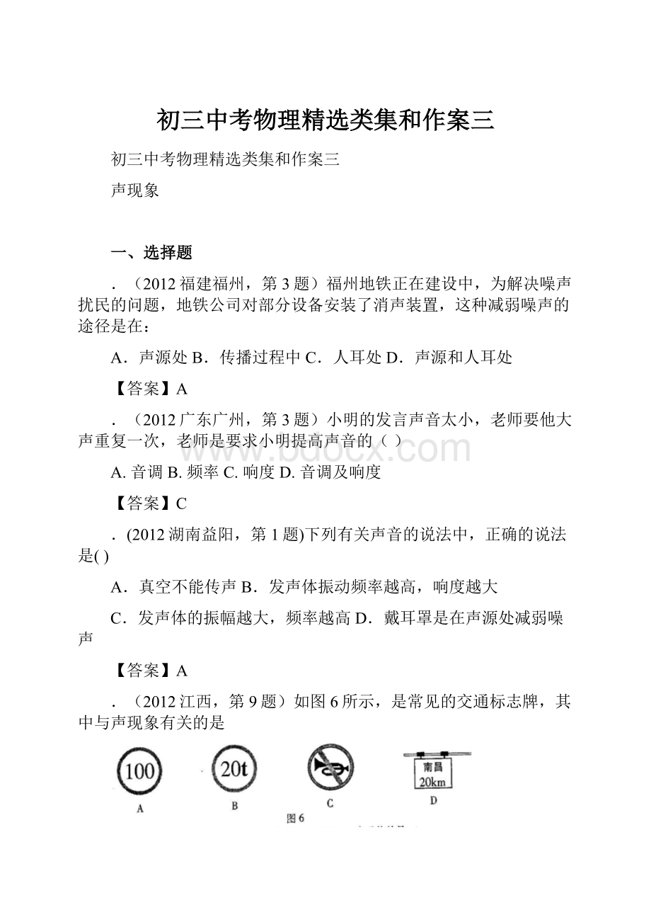 初三中考物理精选类集和作案三.docx_第1页