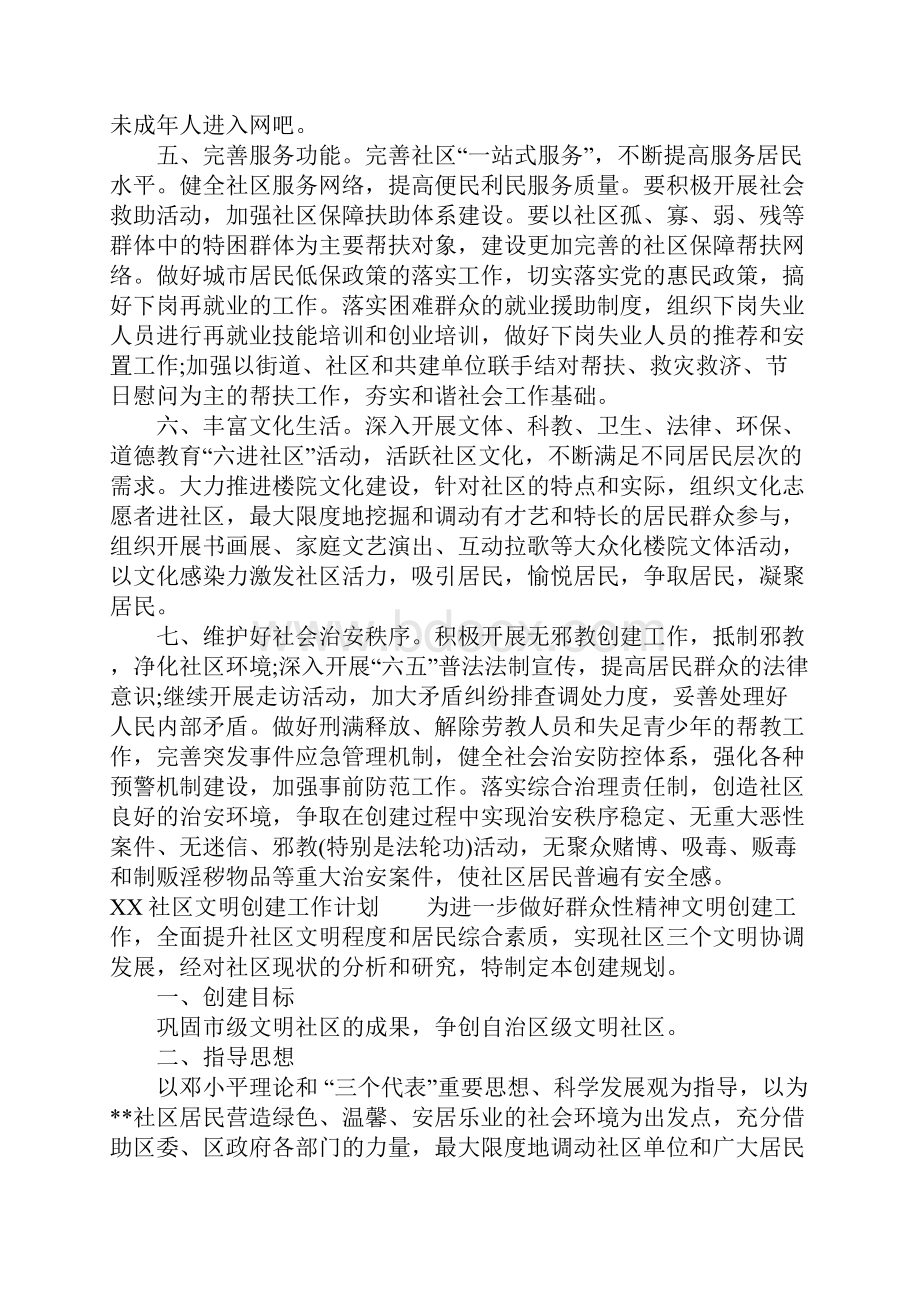 社区文明创建工作计划.docx_第2页