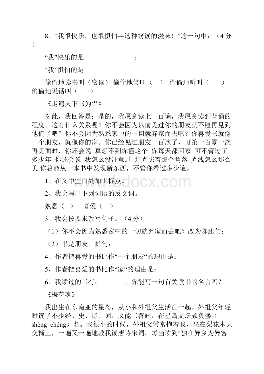 小学语文五年级上课内文段阅读训练.docx_第2页