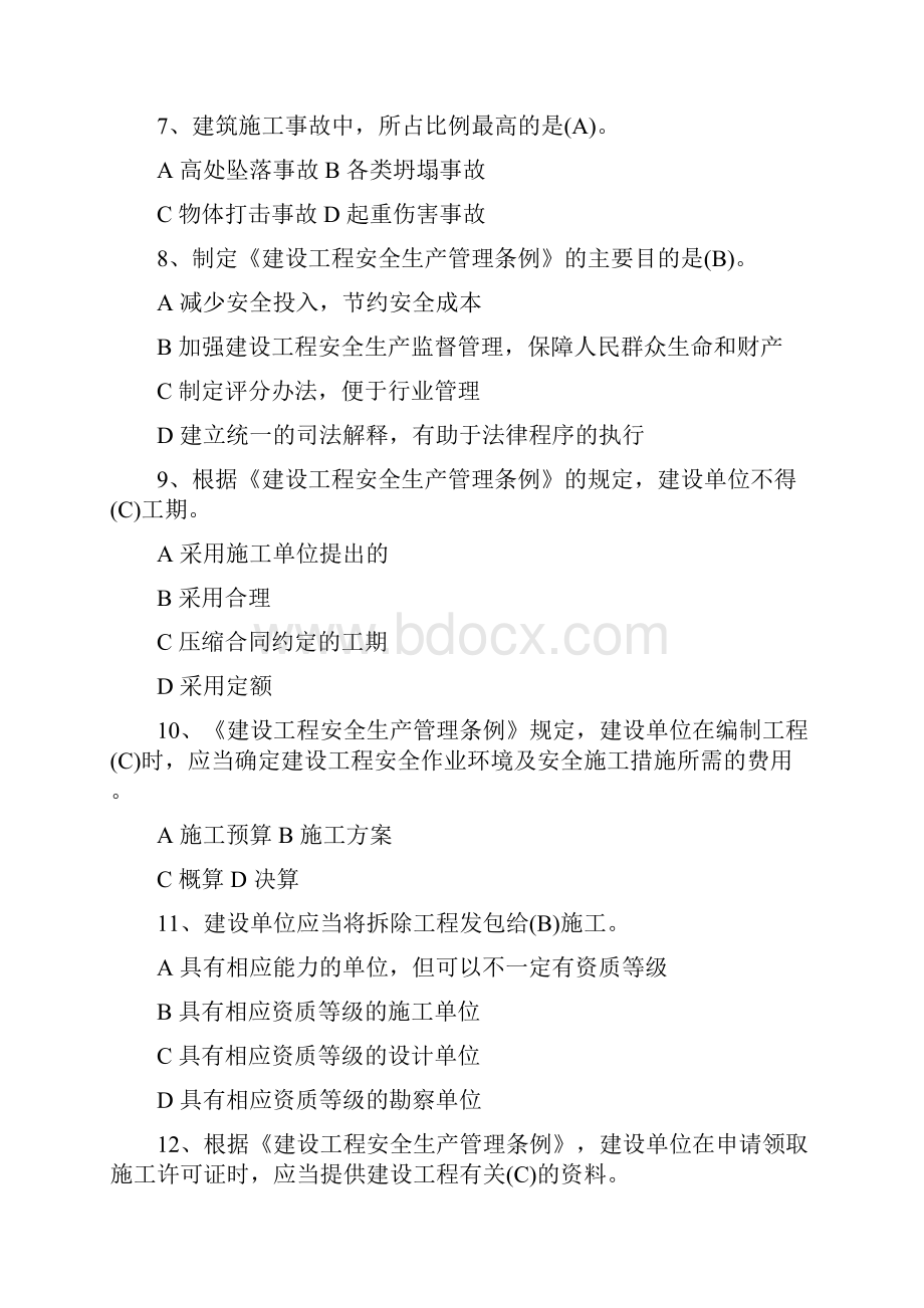 项目负责人安全员B安全生产管理考试题库.docx_第2页