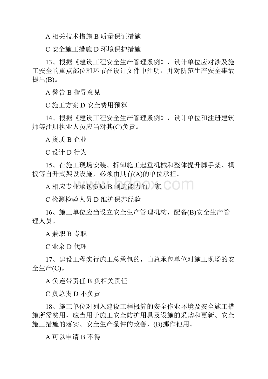 项目负责人安全员B安全生产管理考试题库.docx_第3页