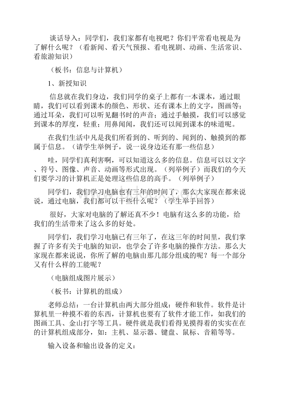 完整打印版广东省小学信息技术第一册上全册教案.docx_第2页