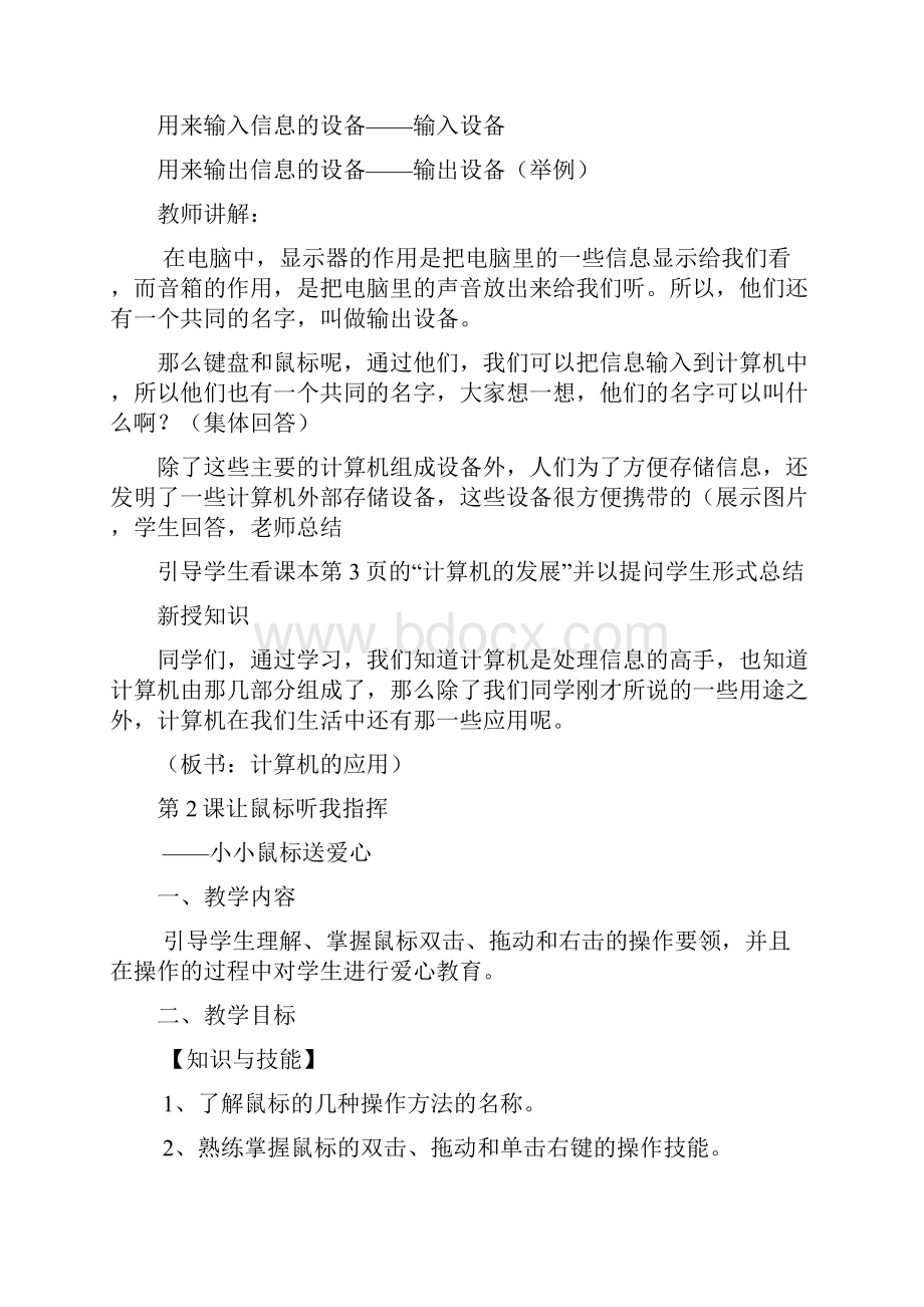 完整打印版广东省小学信息技术第一册上全册教案.docx_第3页