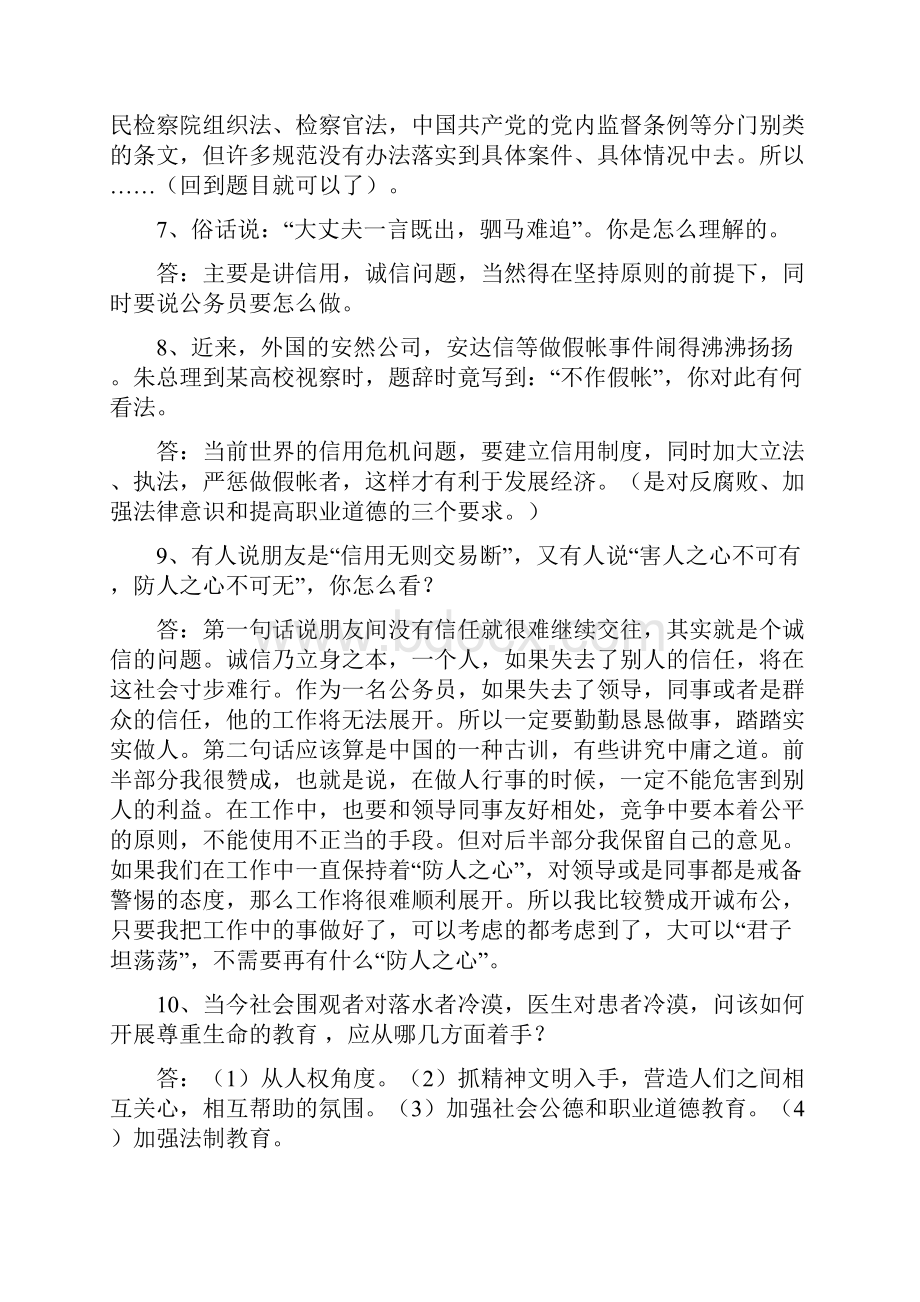 公务员300道公务员面试试题及答案打印版.docx_第3页