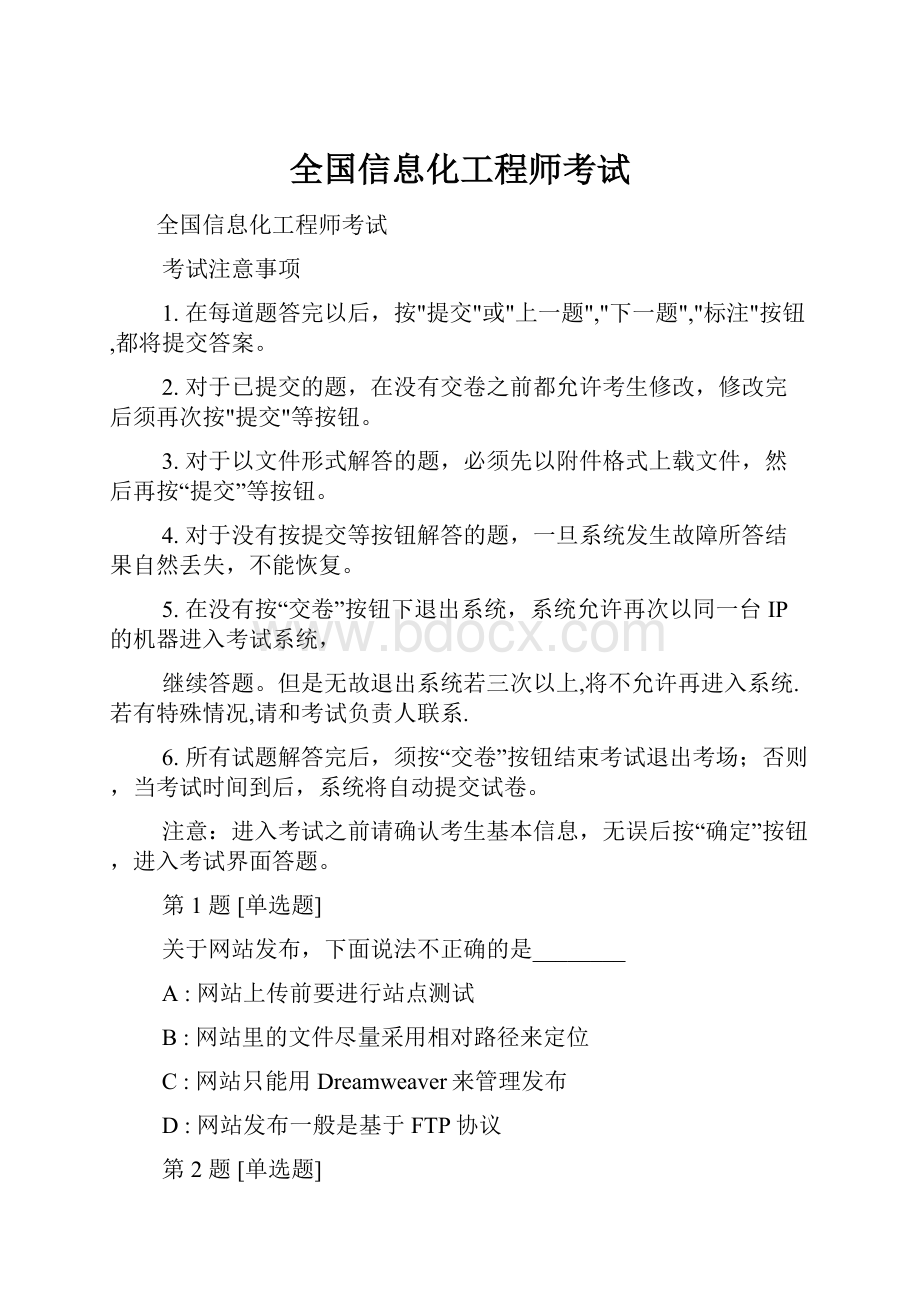 全国信息化工程师考试.docx_第1页