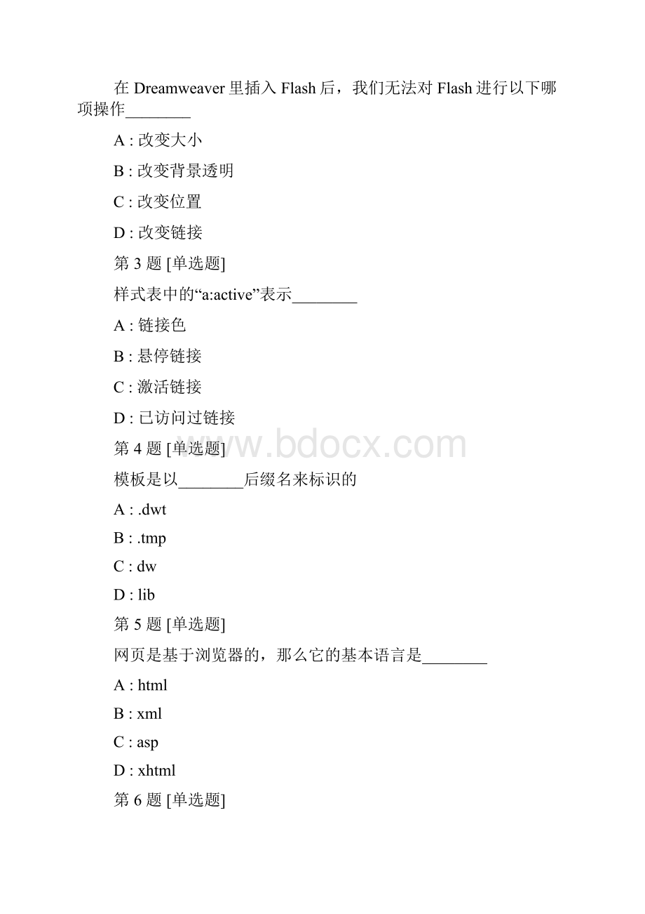 全国信息化工程师考试.docx_第2页