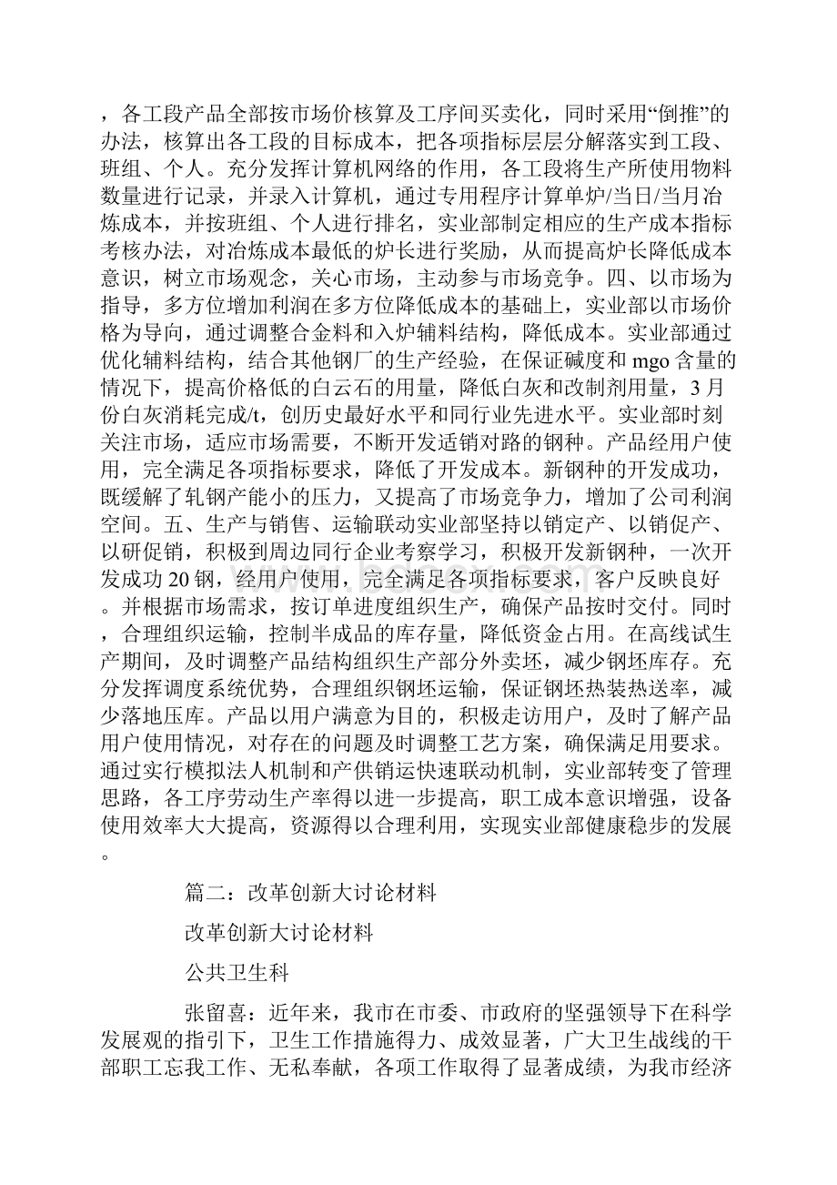 创新改革经验材料.docx_第2页