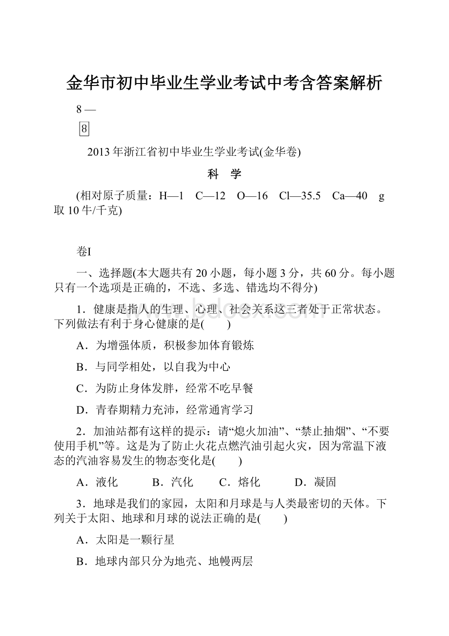 金华市初中毕业生学业考试中考含答案解析.docx