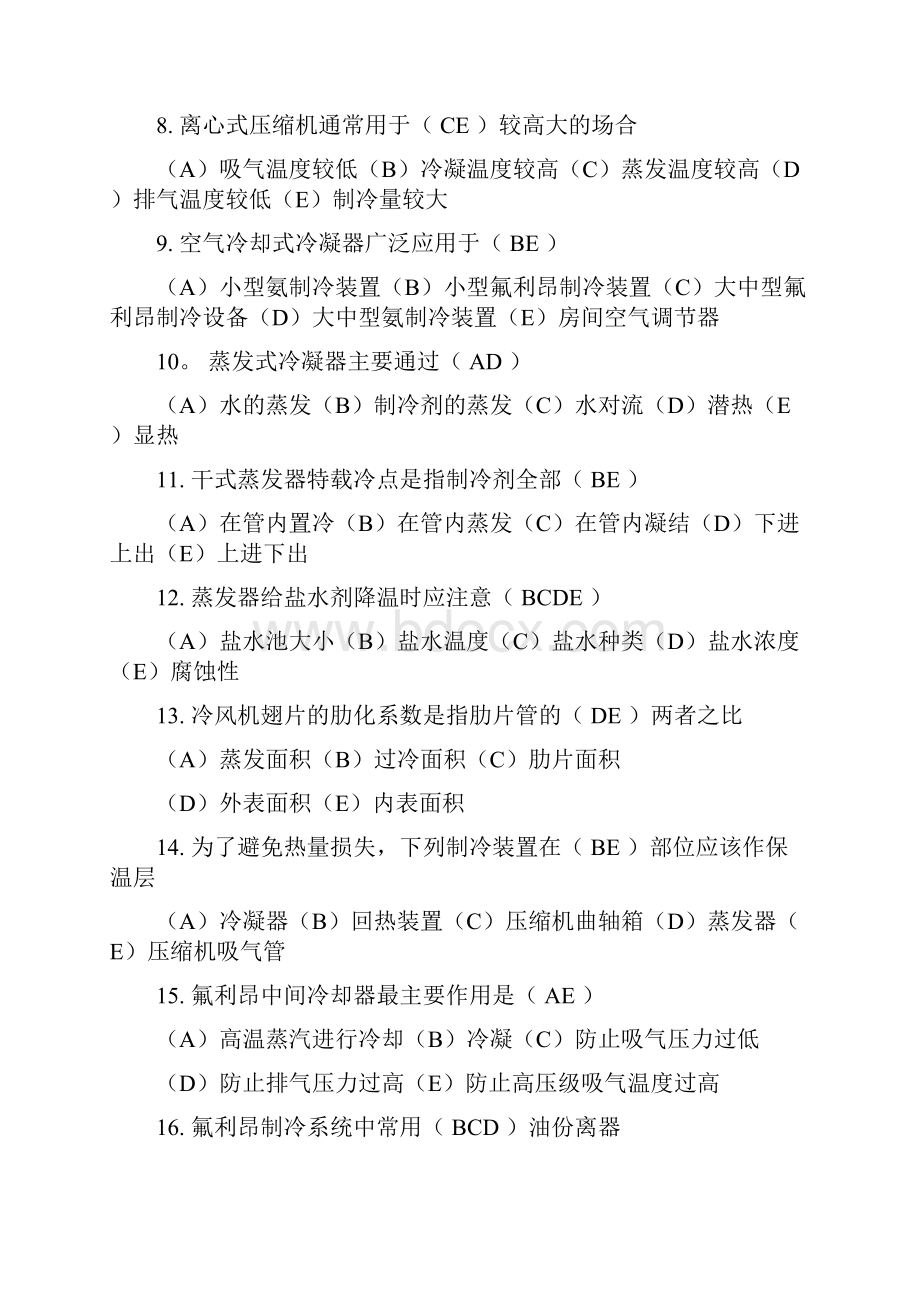 上海市中级制冷应知系统设备考试复习资料标准答案.docx_第2页