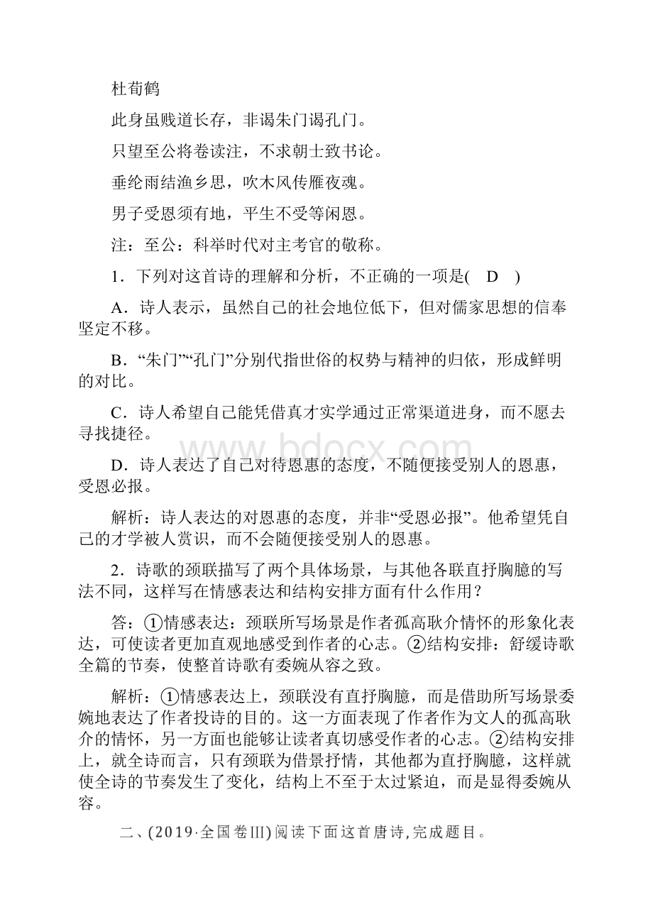 新高考语文一轮复习山东专用学案专题七第一讲读懂古代诗歌.docx_第2页