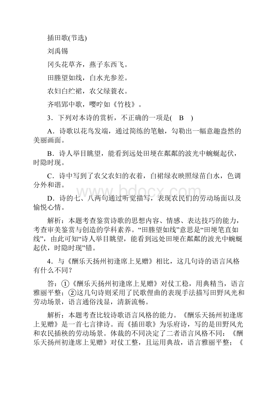 新高考语文一轮复习山东专用学案专题七第一讲读懂古代诗歌.docx_第3页