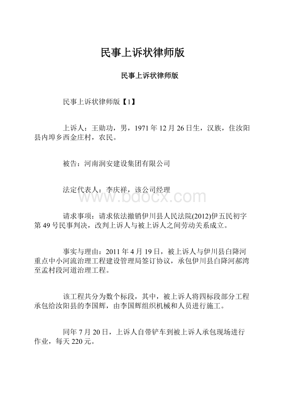 民事上诉状律师版.docx