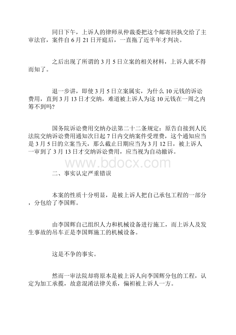 民事上诉状律师版.docx_第3页