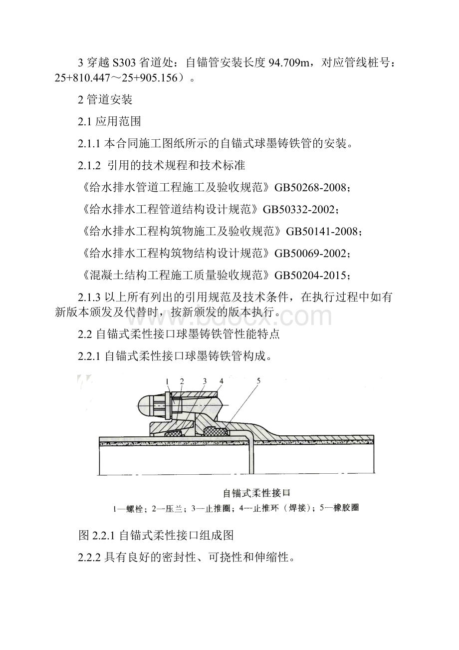 自锚式球墨铸铁管专项施工方案.docx_第2页