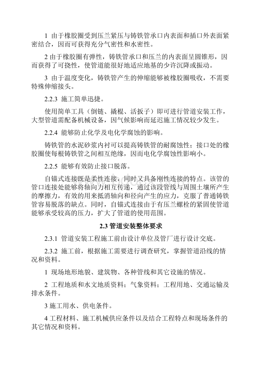 自锚式球墨铸铁管专项施工方案.docx_第3页