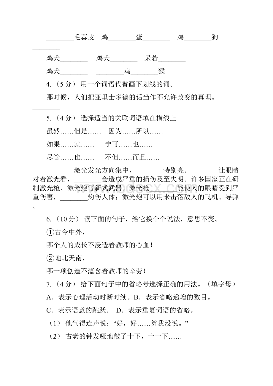 人教统编版四年级上册语文第六单元测试题D卷.docx_第2页