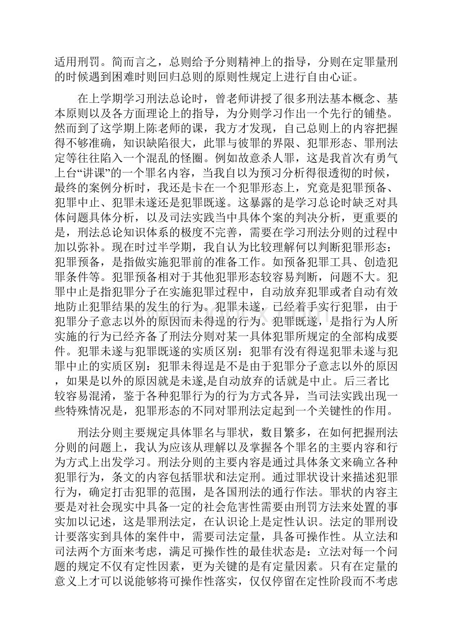 学习刑法心得体会多篇范文.docx_第3页