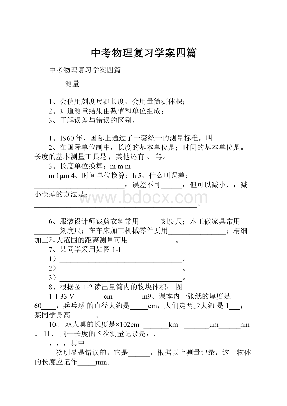 中考物理复习学案四篇.docx