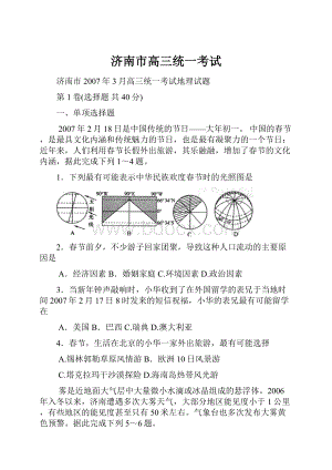 济南市高三统一考试.docx