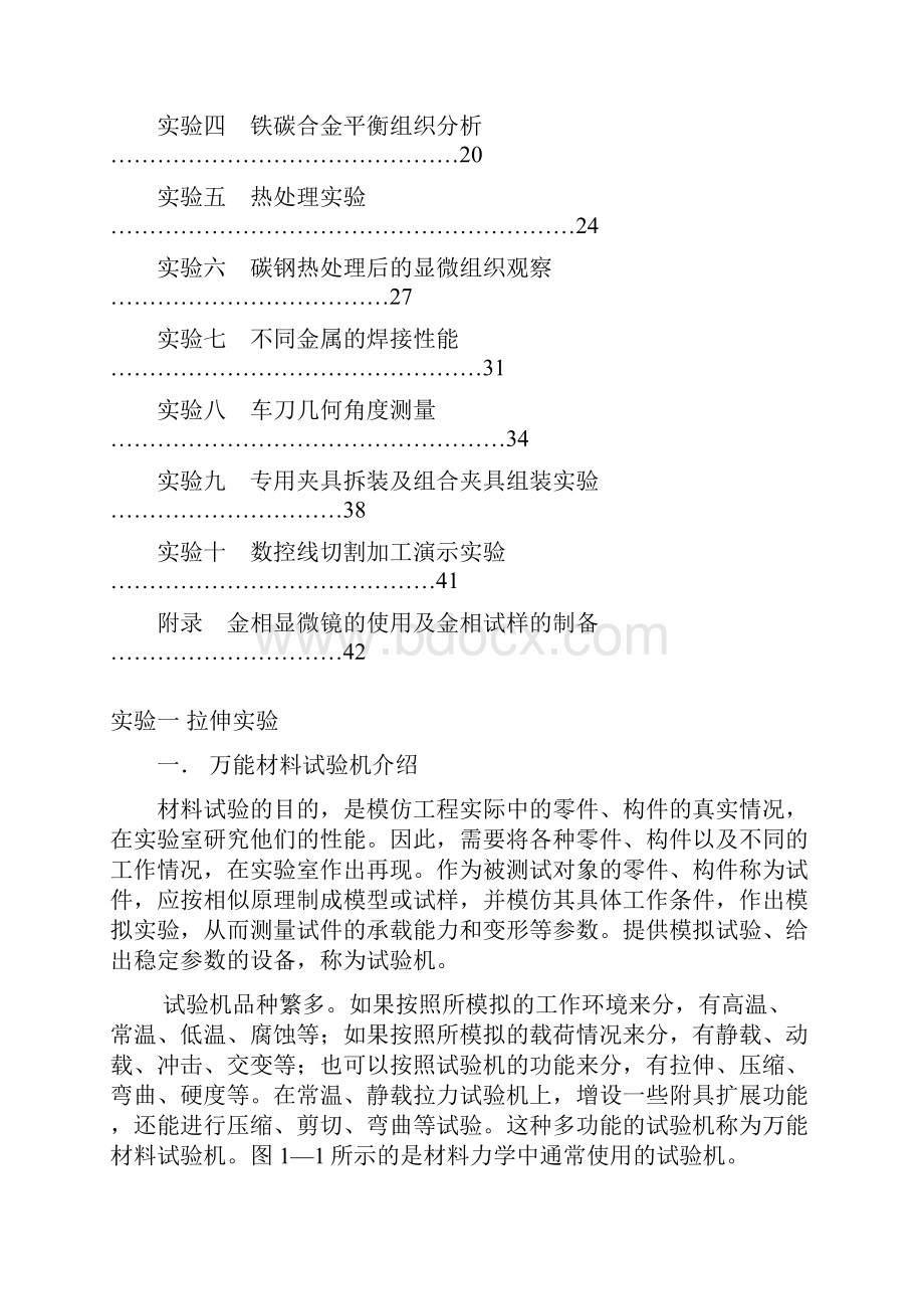 机械制造基础课程.docx_第2页