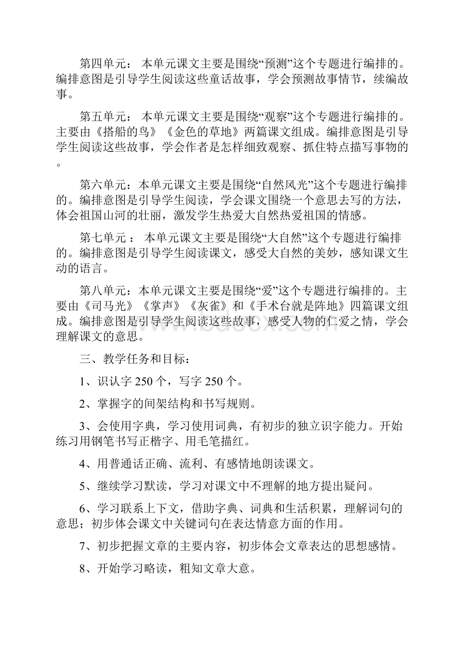 1部编语文三年级上册教学计划附教学进度安排文档.docx_第2页